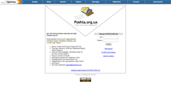 Desktop Screenshot of poshta.org.ua