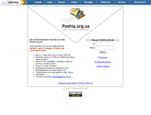 Tablet Screenshot of poshta.org.ua